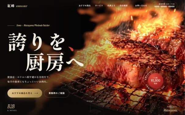 紅峰ミートデモサイトのトップページ