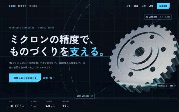蒼工精機デモサイトのトップページ
