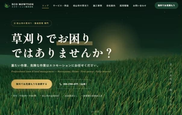 エコモーション株式会社のWebサイト トップページ